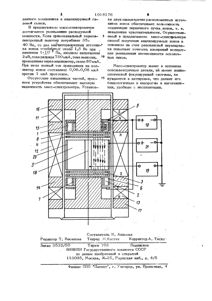 Магнетронный масс-спектрометр (патент 1018176)
