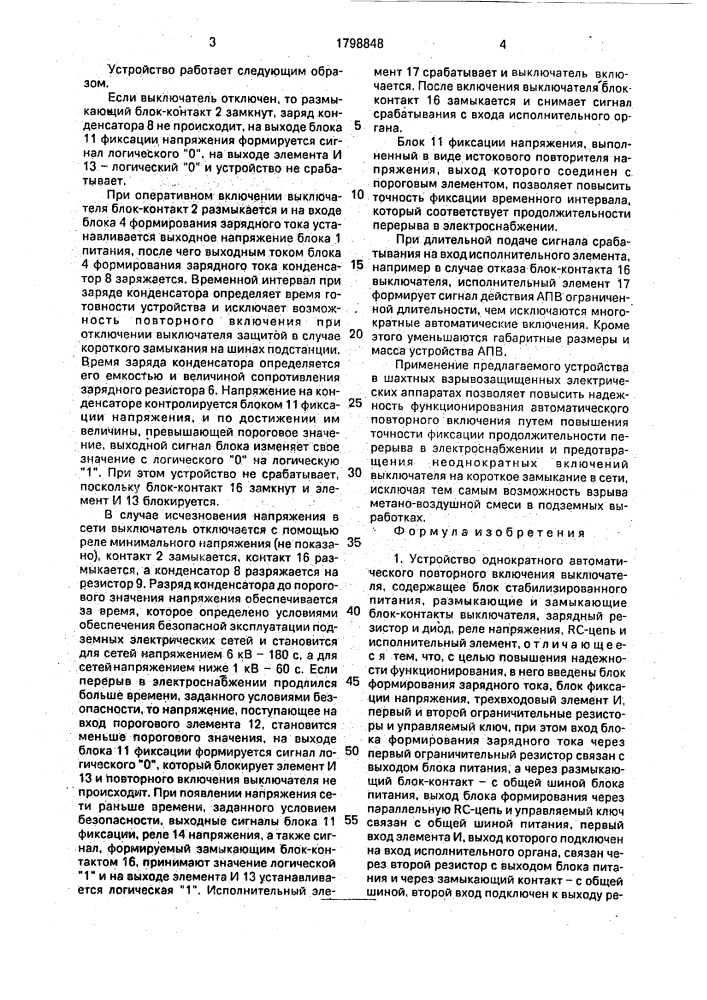 Устройство однократного автоматического повторного включения выключателя (патент 1798848)