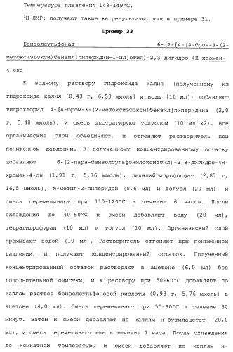 Бензилпиперидиновое производное (патент 2466127)