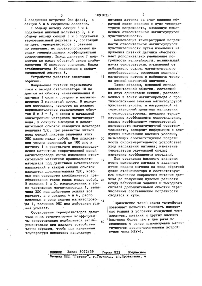 Устройство для измерения усилий (патент 1091035)