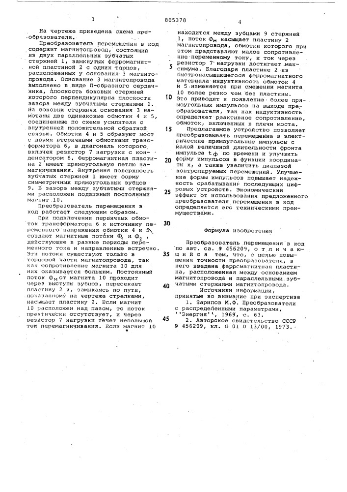 Преобразователь перемещения в код (патент 805378)