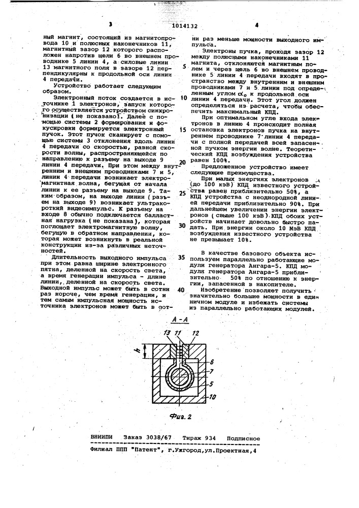 Устройство для генерации наносекундных видеоимпульсов (патент 1014132)