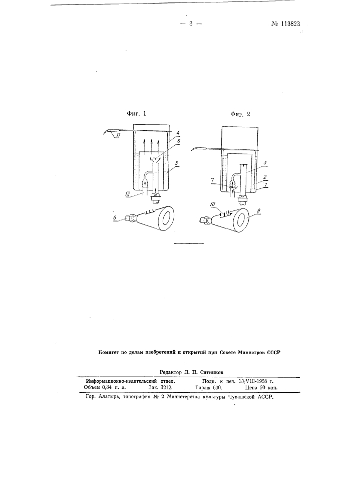 Прибор "спирограф" для изучения динамики дыхания человека и теплокровных животных (патент 113823)