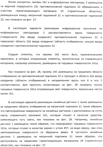 Координатный датчик, электронное устройство, отображающее устройство и светоприемный блок (патент 2491606)