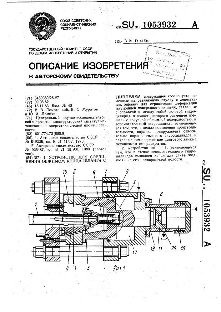 Устройство для соединения обжимом конца шланга с ниппелем (патент 1053932)