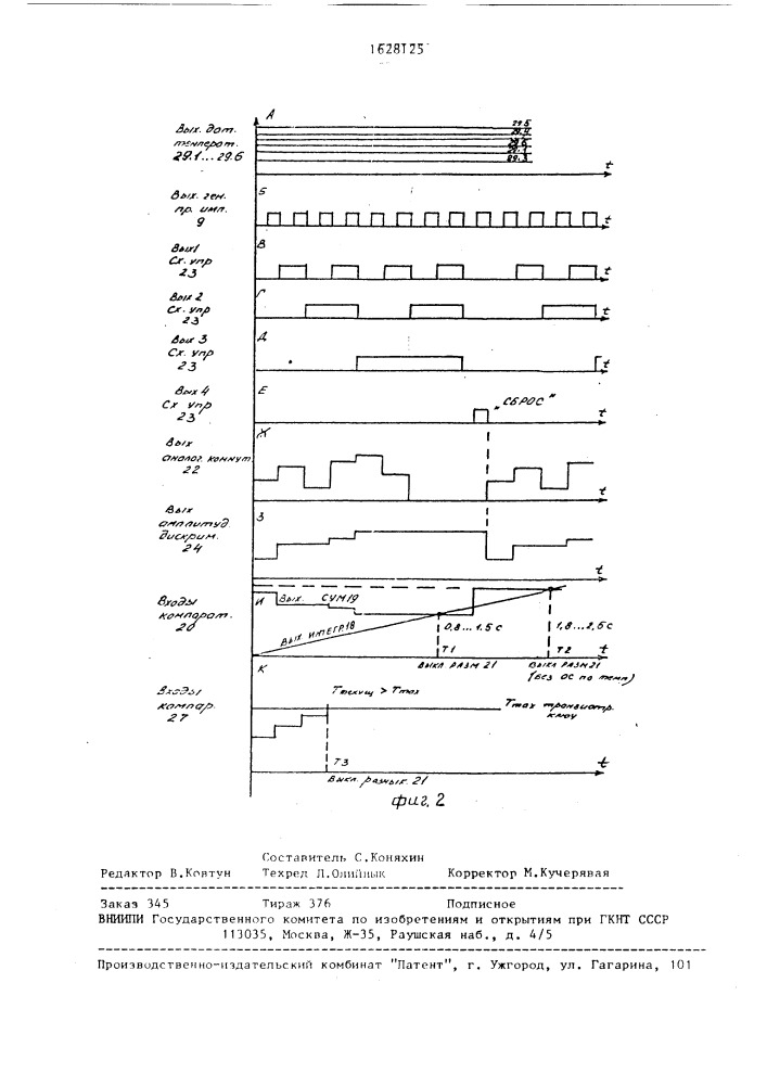 Электропривод переменного тока (патент 1628125)