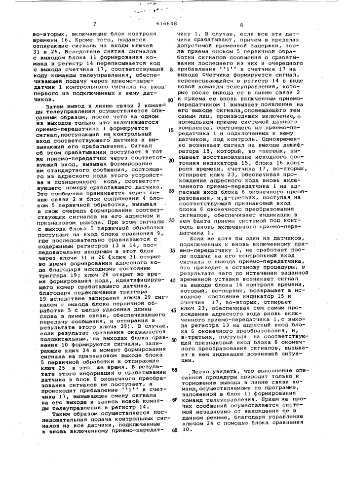 Телемеханическая система с временным разделением каналов (патент 616648)