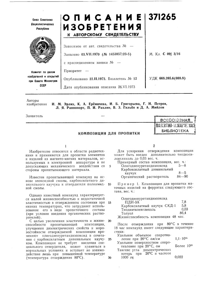 Всесоюзная i (патент 371265)