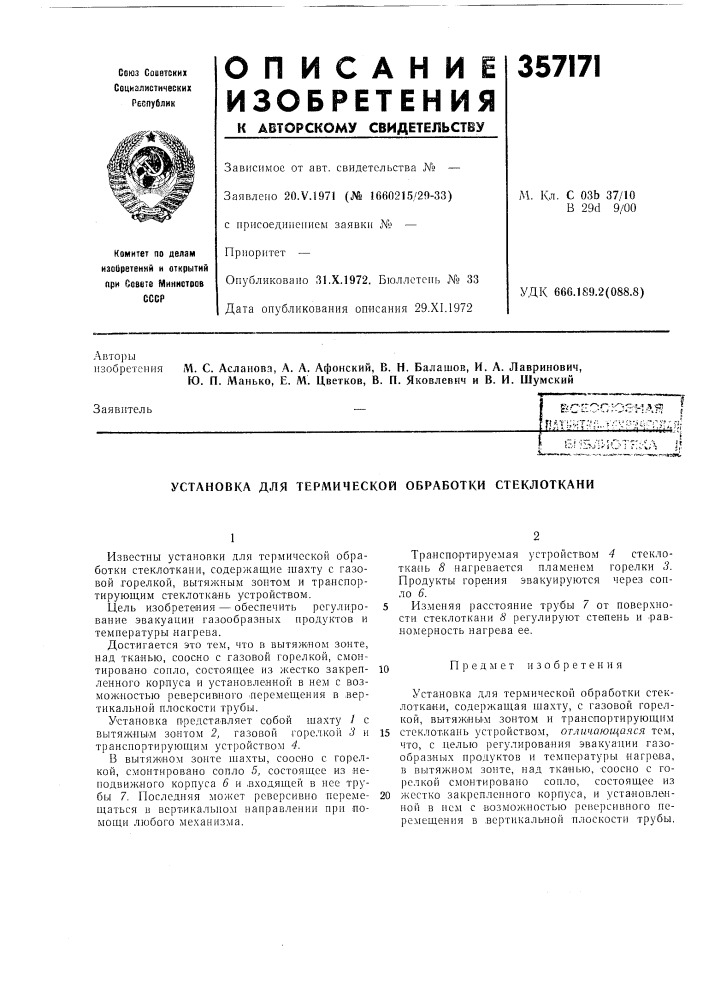 Патент ссср  357171 (патент 357171)