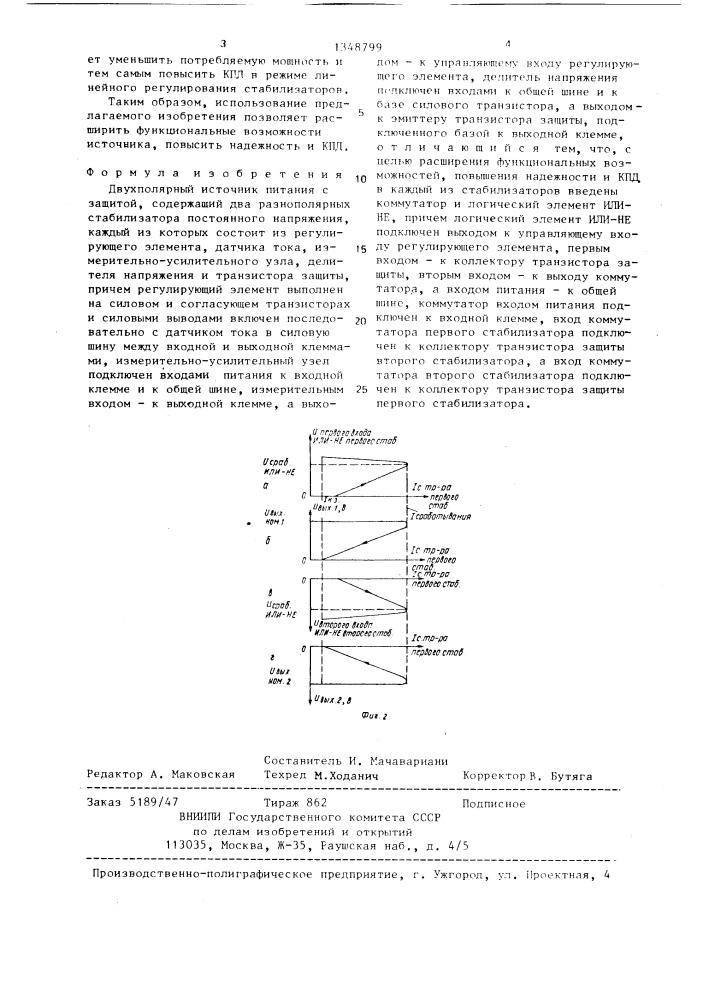 Двухполярный источник питания с защитой (патент 1348799)