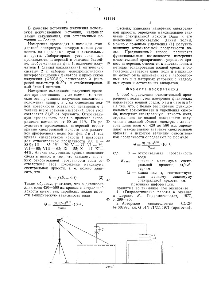 Способ определения относитель-ной прозрачности воды (патент 811114)