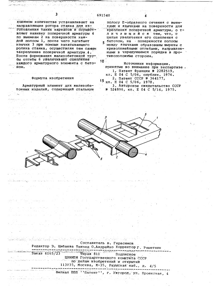 Арматурный элемент для железобетонных изделий (патент 691540)