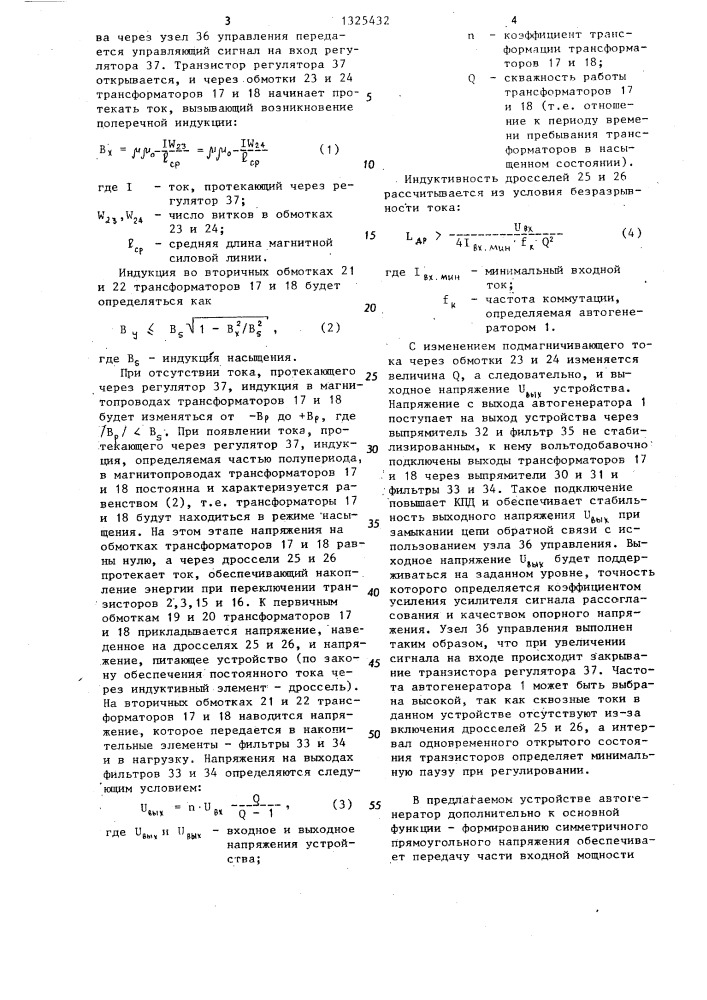 Двухтактный преобразователь постоянного напряжения в постоянное (патент 1325432)