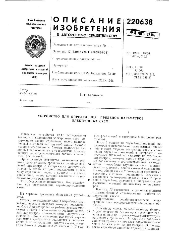 Патент ссср  220638 (патент 220638)