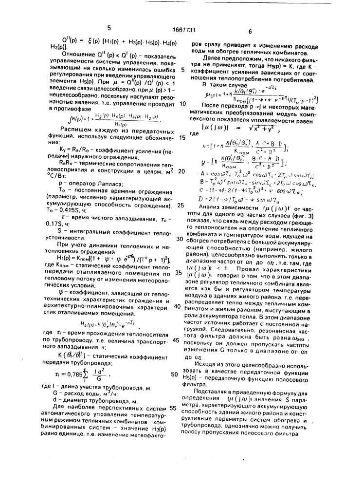 Способ централизованного теплоснабжения двух радиотипных по аккумулирующей способности потребителей теплоты и система для его осуществления (патент 1667731)