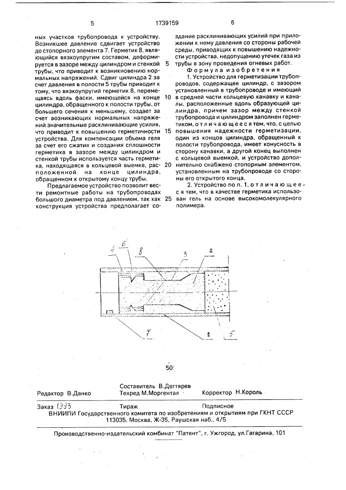 Устройство для герметизации трубопроводов (патент 1739159)