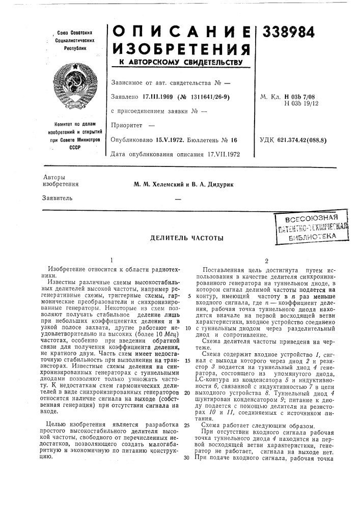 Делитель частотывс-союзнаяпат?н1по-икш'-1е^няп|'" библиотека_ (патент 338984)