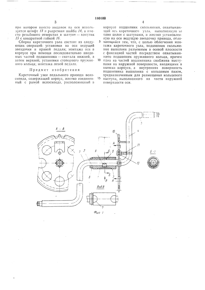 Кареточный узел педального привода велосипеда (патент 180100)