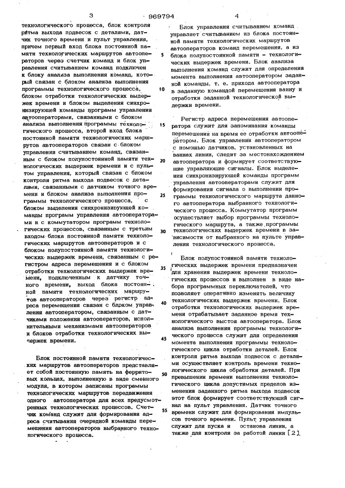 Устройство программного управления автооператорами гальванической линии (патент 969794)