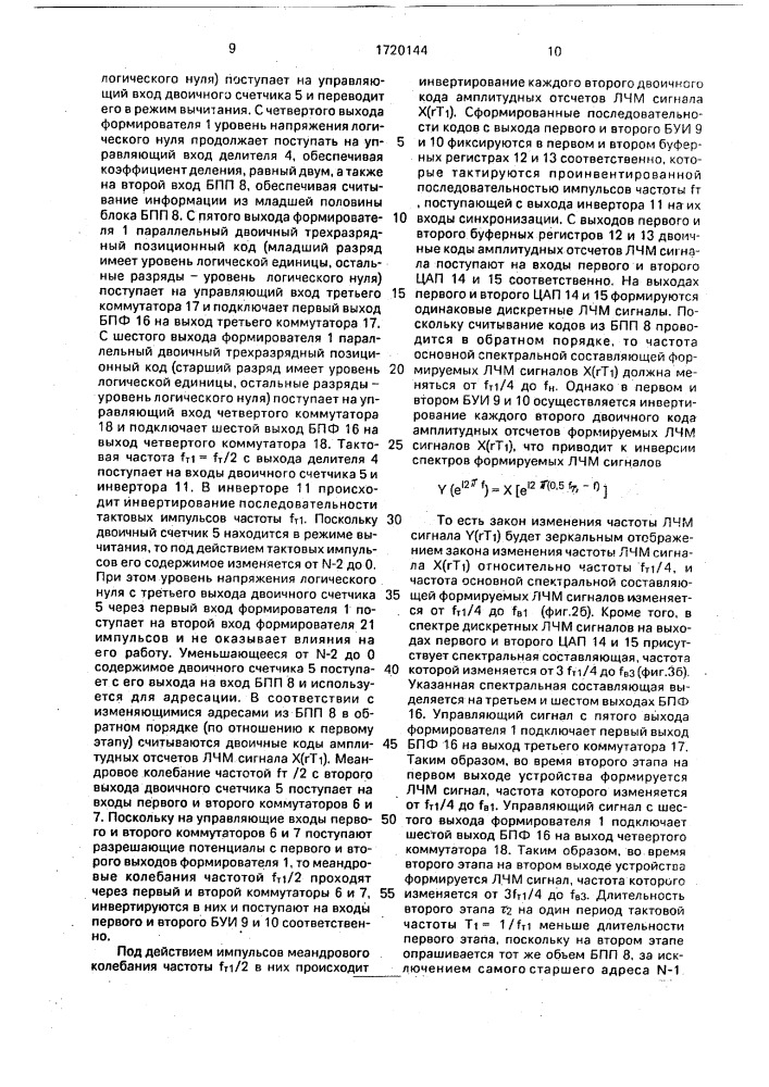 Цифровой синтезатор частотно-модулированных сигналов (патент 1720144)