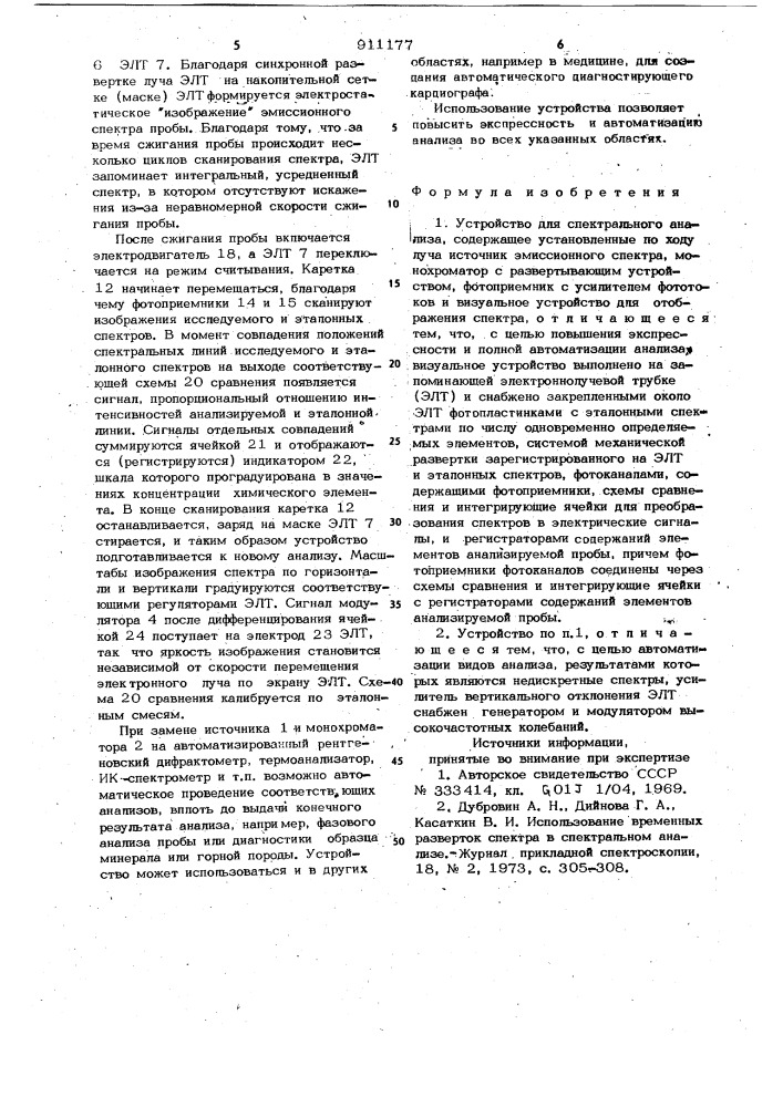 Устройство для спектрального анализа (патент 911177)