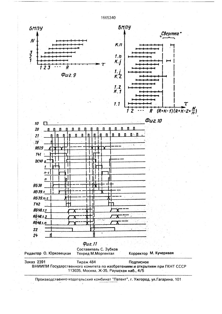 Конвейерная система для программного управления (патент 1665340)