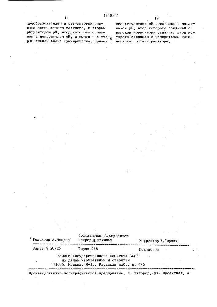 Способ и система управления разложением алюминатного раствора (патент 1418291)