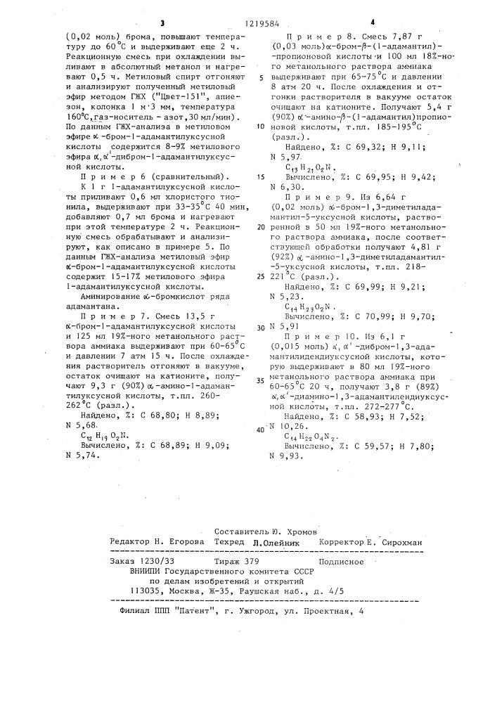Способ получения @ -бромкарбоновых кислот ряда адамантана (патент 1219584)