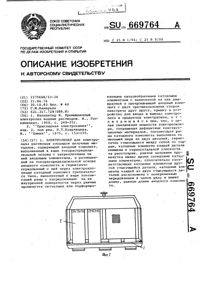 Электролизер (патент 669764)