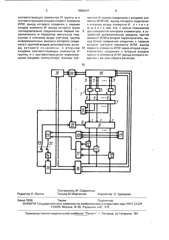 Устройство для контроля клавиатуры (патент 1686447)