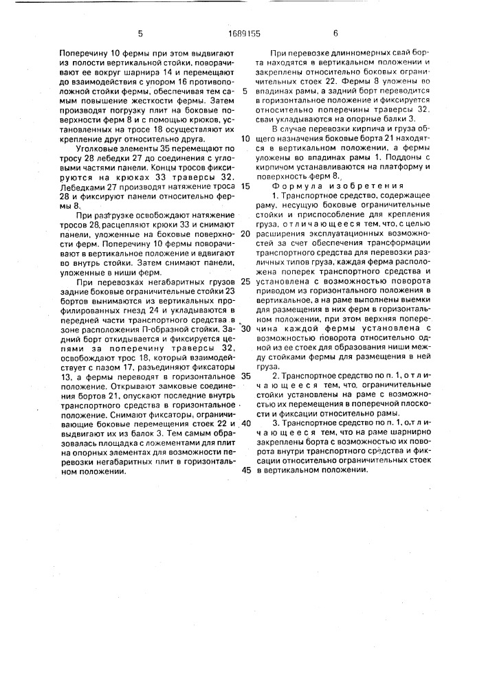 Транспортное средство (патент 1689155)