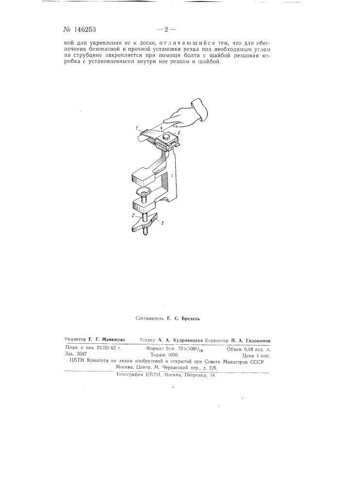Держатель для вздымочных резцов (патент 146253)