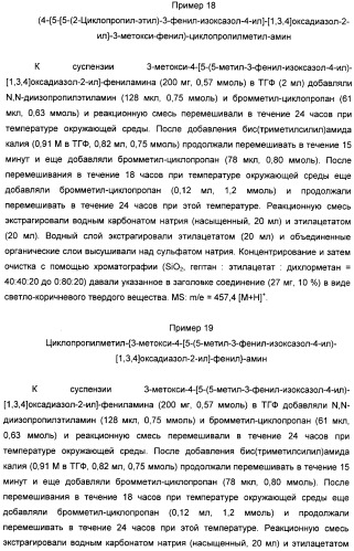 Производные арил-изоксазоло-4-ил-оксадиазола (патент 2426731)