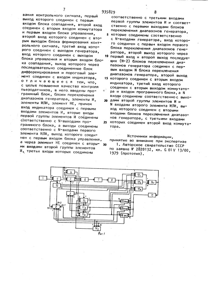 Устройство дистанционного контроля пьезодатчиков (патент 935829)