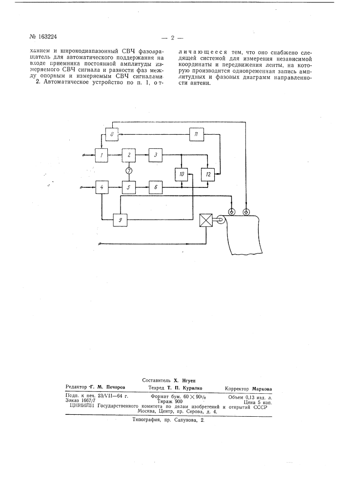 Патент ссср  163224 (патент 163224)