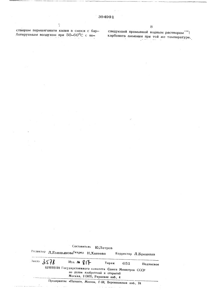Патент ссср  394991 (патент 394991)