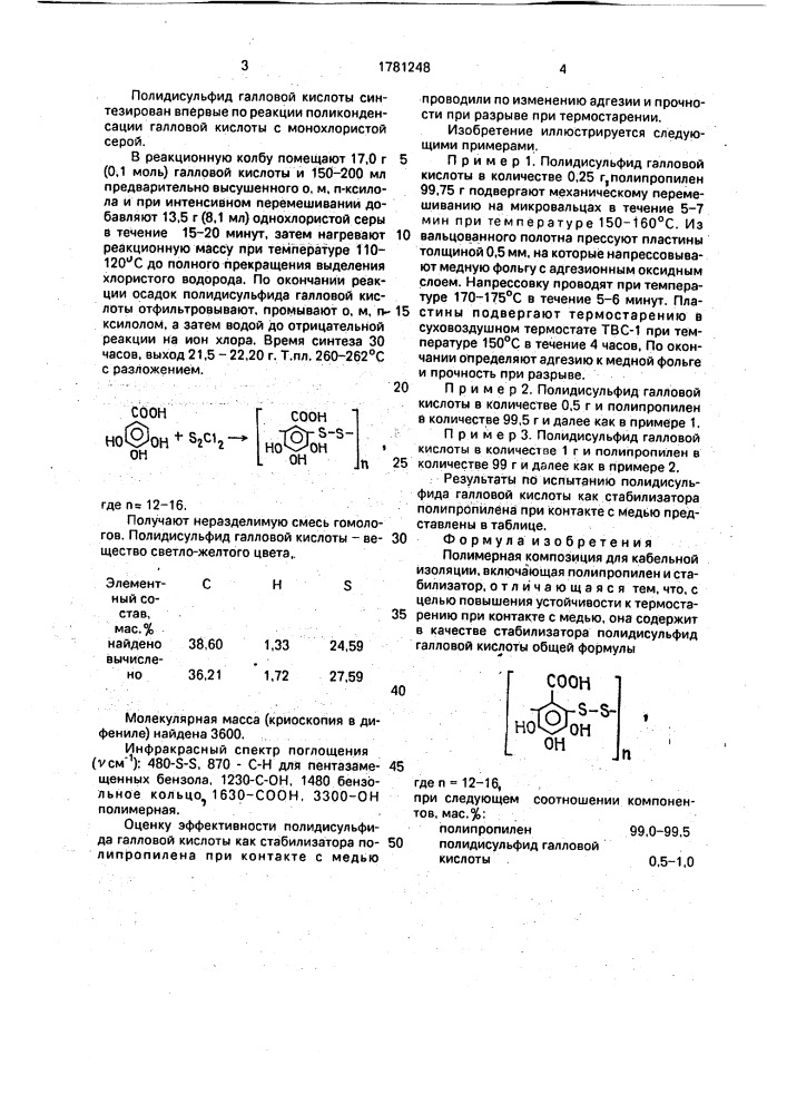 Полимерная композиция для кабельной изоляции (патент 1781248)