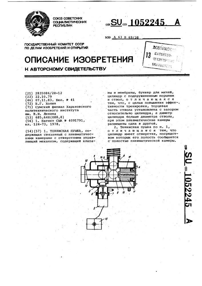 Теннисная пушка (патент 1052245)