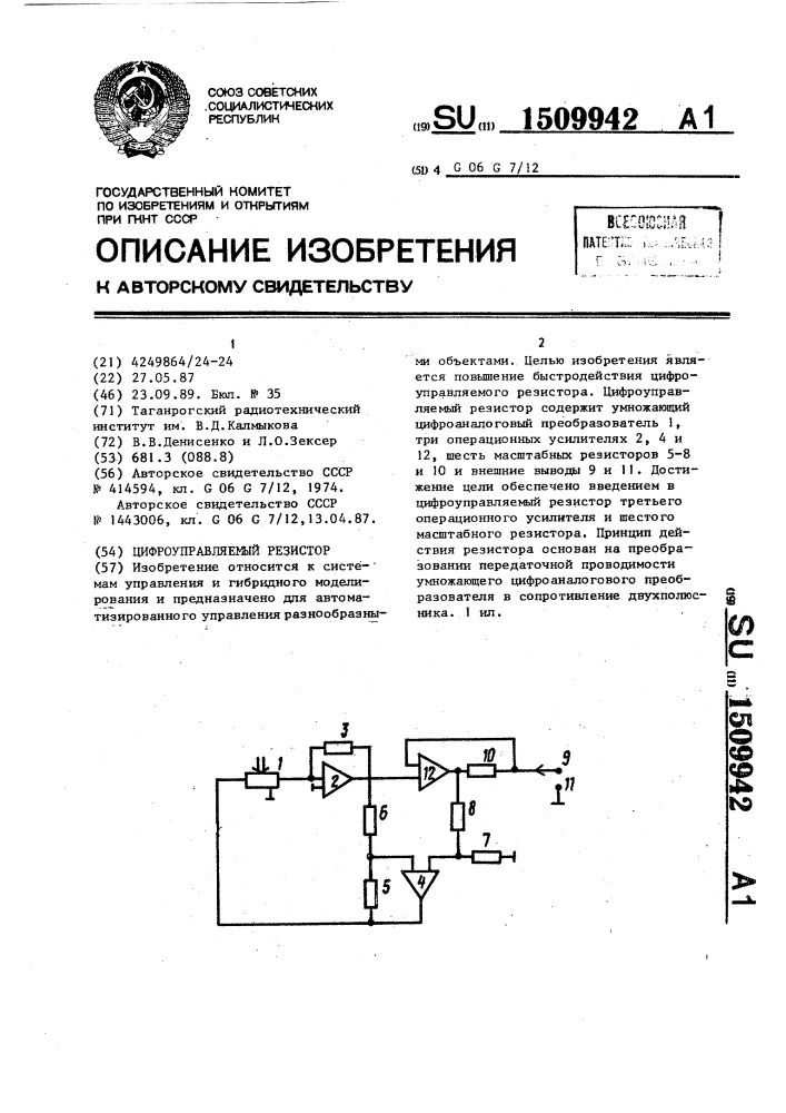 Цифроуправляемый резистор (патент 1509942)