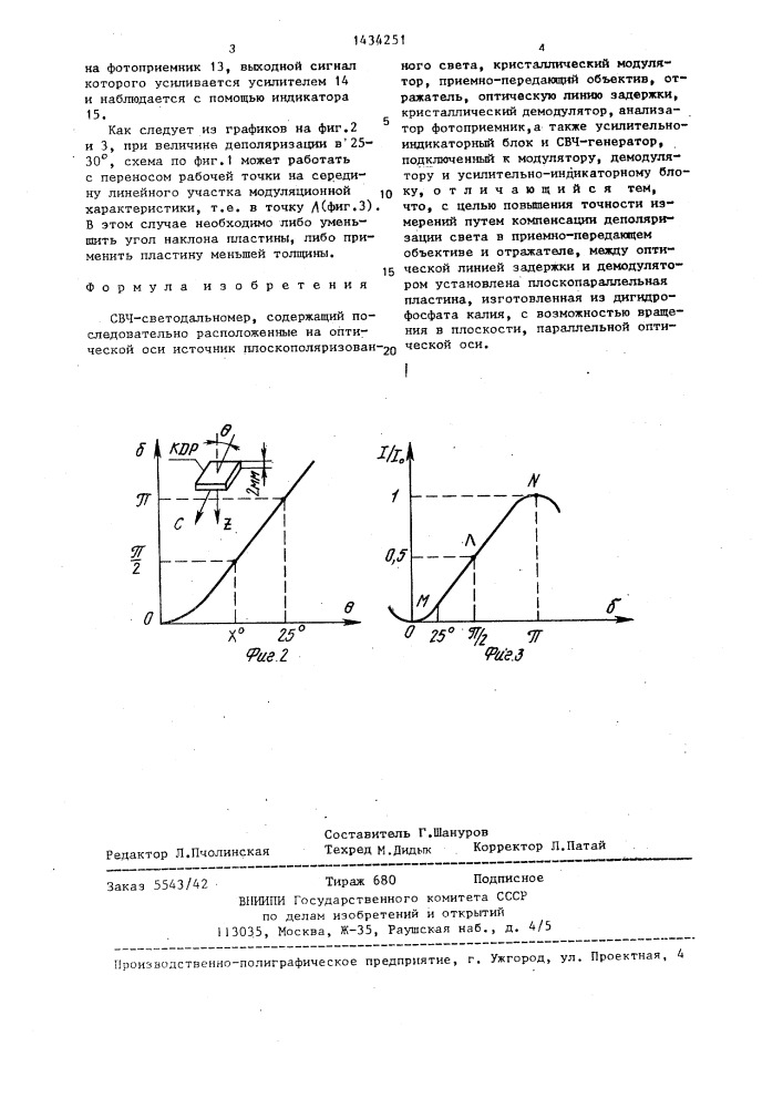 Свч-светодальномер (патент 1434251)