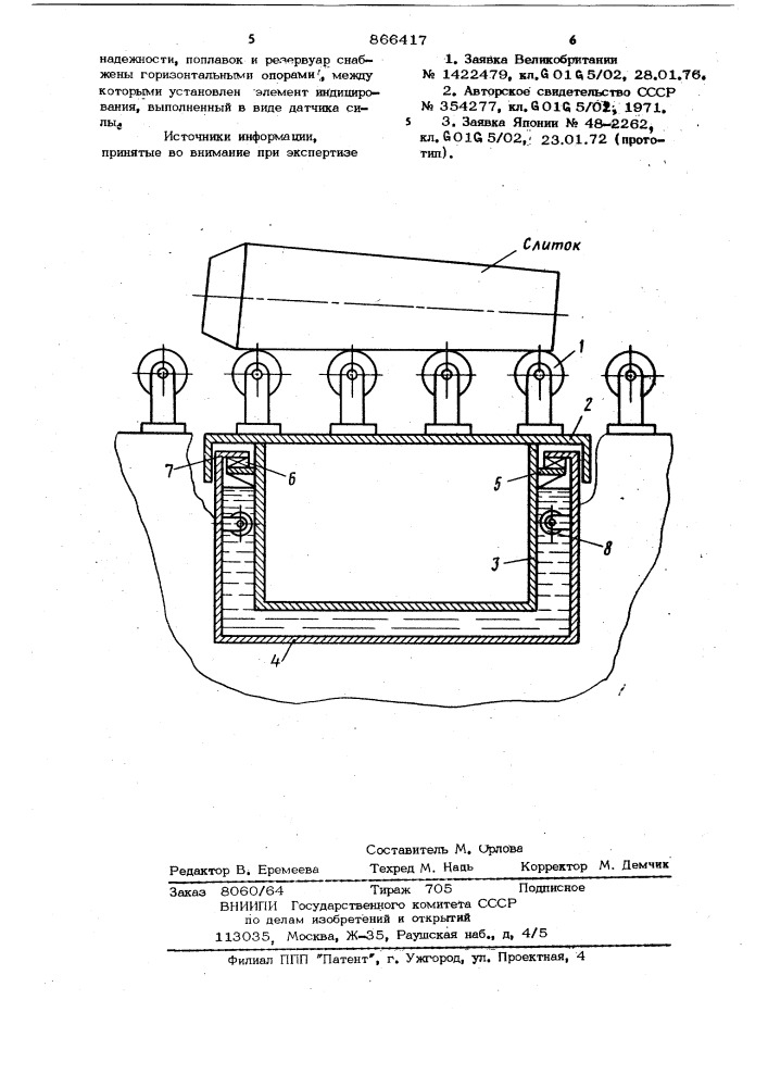 Способ измерения массы тела и устройство для его осуществления (патент 866417)