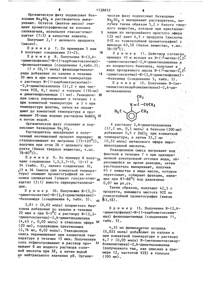 Способ получения ациланилинов (патент 1128832)