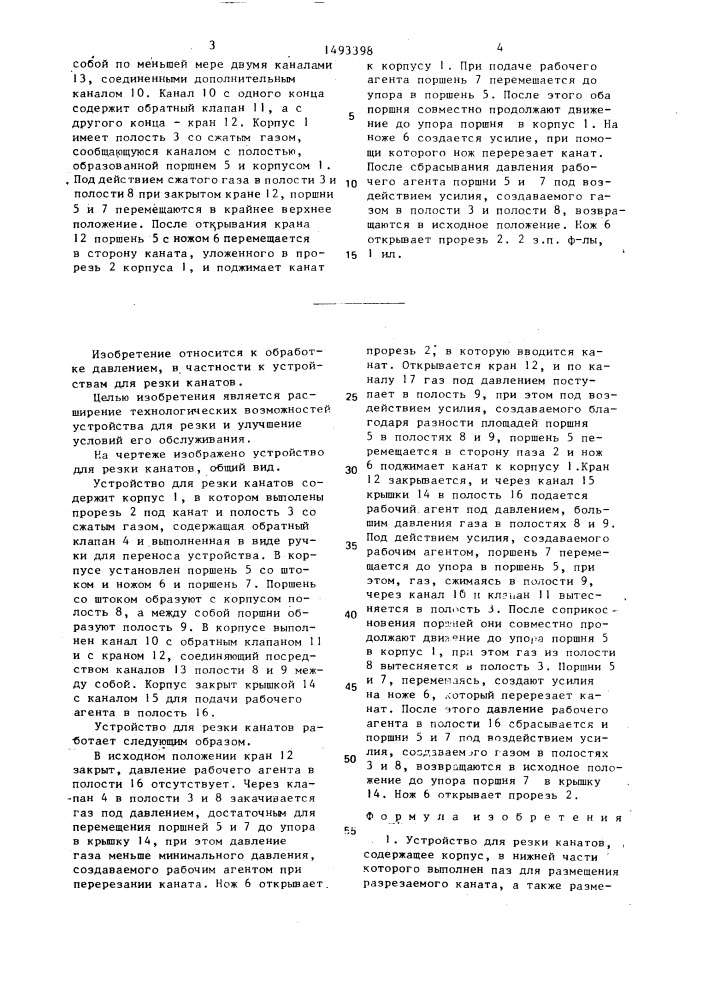Устройство для резки канатов (патент 1493398)