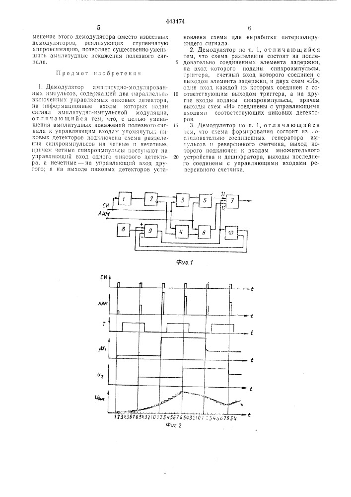 Демодулятор амплитудно-модулированных импульсов (патент 443474)