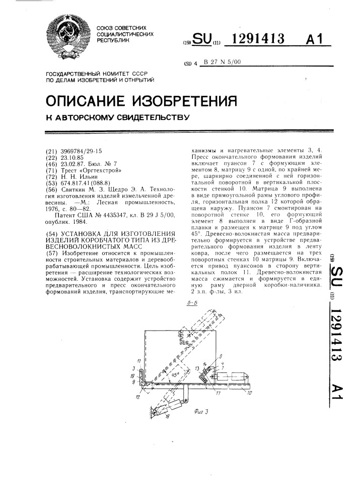 Установка для изготовления изделий коробчатого типа из древесноволокнистых масс (патент 1291413)