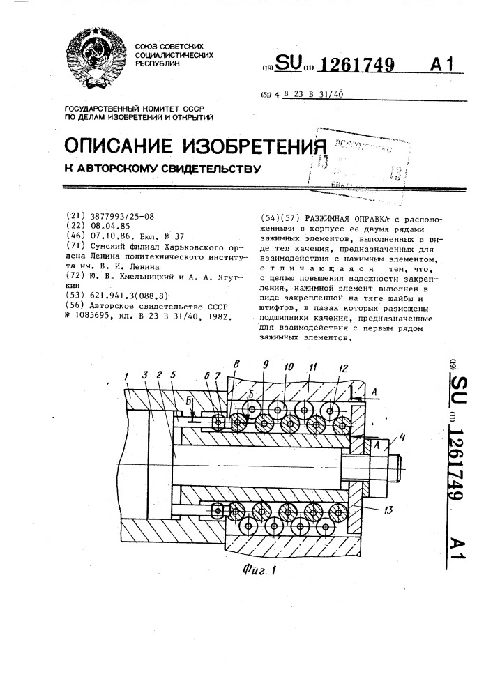 Разжимная оправка (патент 1261749)