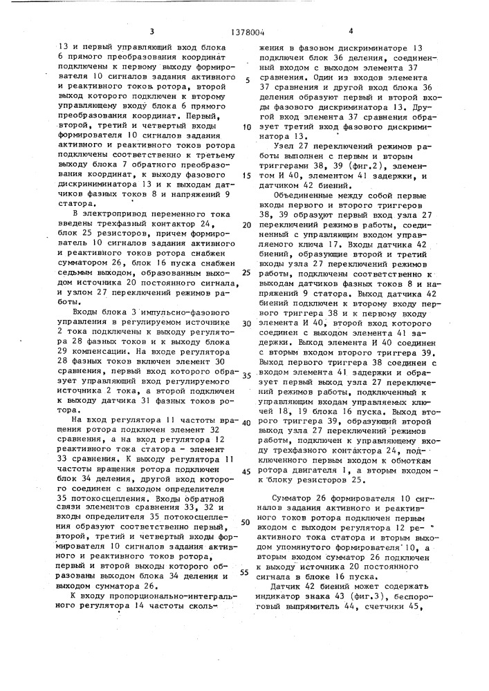 Электропривод переменного тока (патент 1378004)