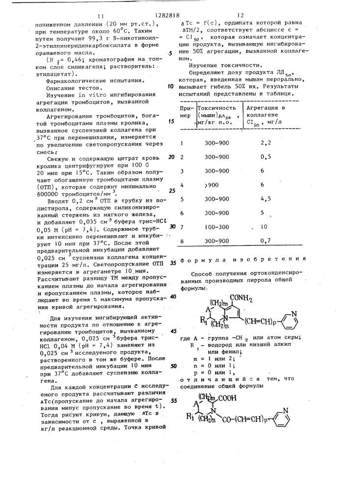 Способ получения ортоконденсированных производных пиррола (патент 1282818)