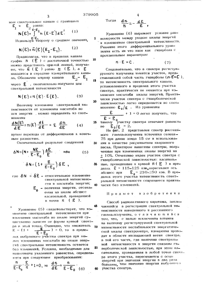 Патент ссср  379905 (патент 379905)