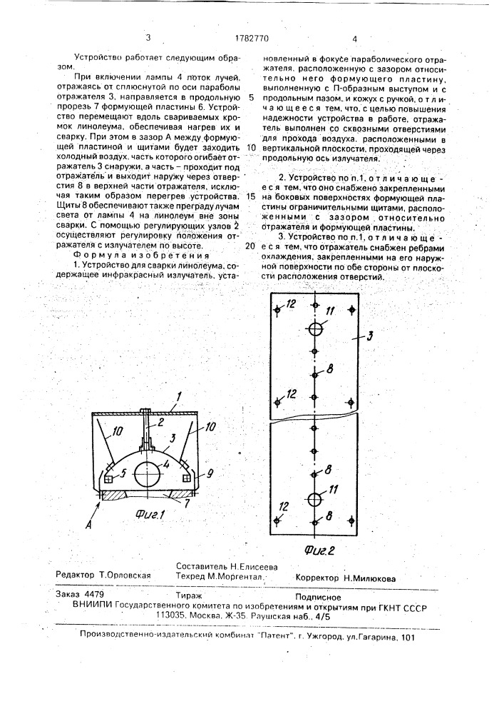 Устройство для сварки линолеума (патент 1782770)